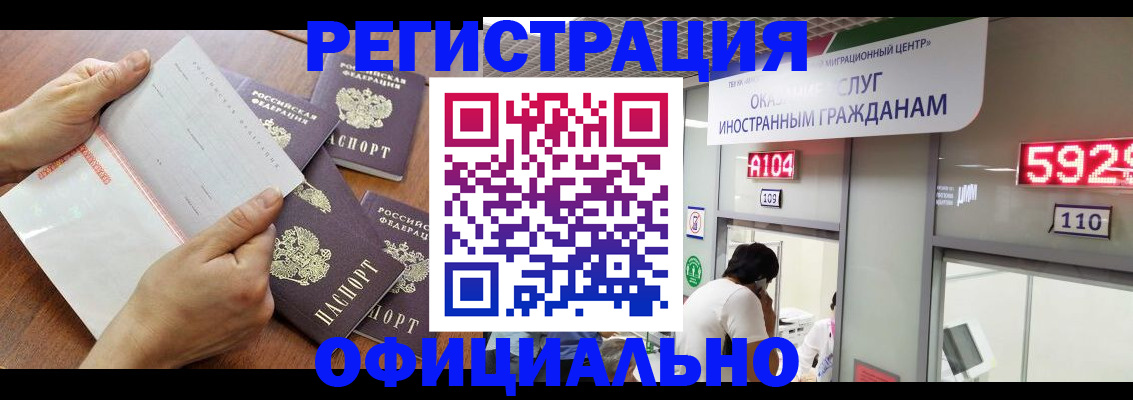 регистрация в Рудне