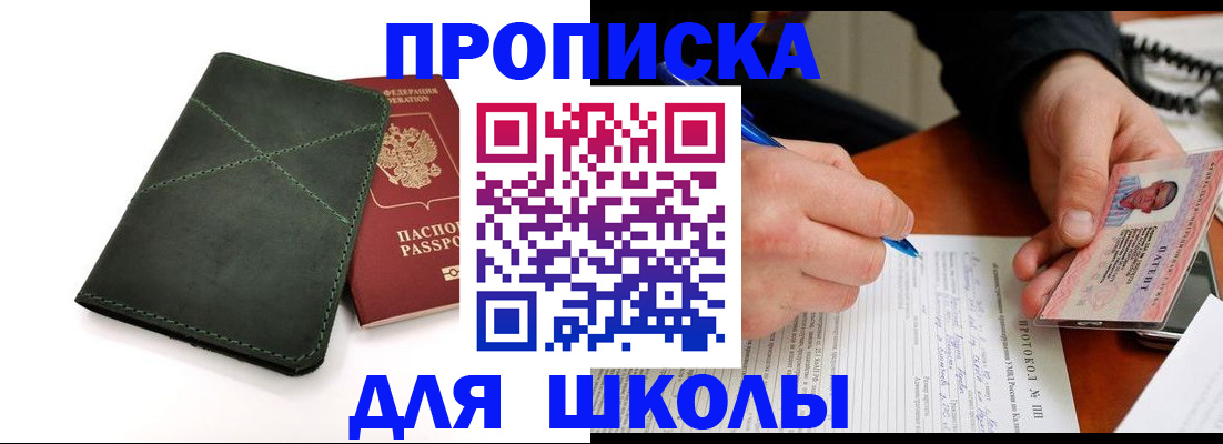 прописка в квартире в Рудне