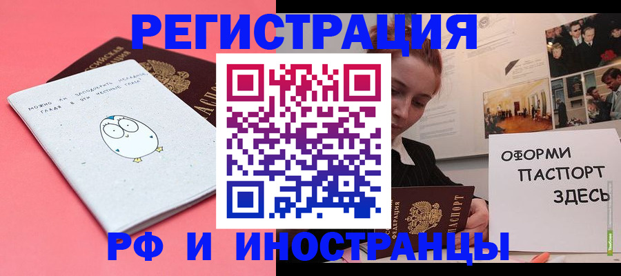 прописка 2025 в Рудне