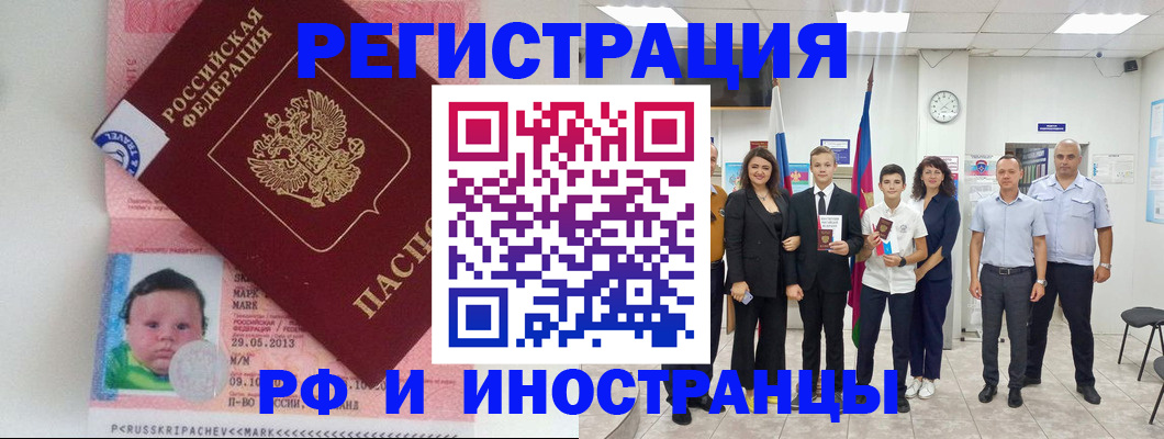 прописка для работы в Рудне
